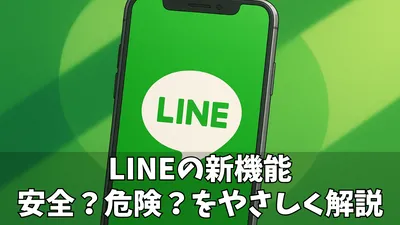 LINEの「エージェントAI」とは？勝手に表示される新機能の使い方・注意点・オフにする方法をわかりやすく解説