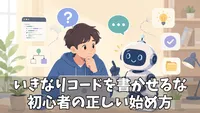 【初心者向け】Claude Codeの本当の使い方をAnthropic公式解説ベースで完全解説