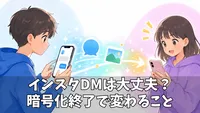 InstagramのDM暗号化終了で何が変わる？プライバシーと安全性をわかりやすく解説