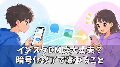 InstagramのDM暗号化終了で何が変わる？プライバシーと安全性をわかりやすく解説