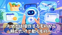 Gemini Intelligenceとは？Androidが「操作するスマホ」から「先回りして助けるスマホ」へ変わる新機能まとめ