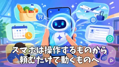 Gemini Intelligenceとは？Androidが「操作するスマホ」から「先回りして助けるスマホ」へ変わる新機能まとめ