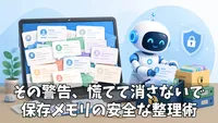 ChatGPTの保存メモリがいっぱいになった時の整理術｜消さずに残す方法と安全な対処法