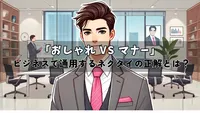 ピンクのネクタイはアリ？怒られないための選び方と着こなし術