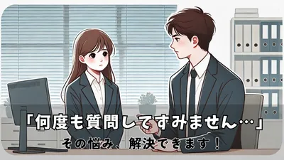 繰り返しの質問で謝罪する際のビジネスマナーと効果的な表現例