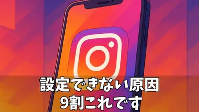 インスタの「パスワード条件」を徹底解説！設定できない原因から安全な作り方まで網羅