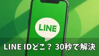 【2025年最新】LINE IDはどこで見る？たった3つの手順でもう迷わない！友達と30秒で繋がれる方法