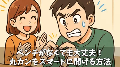 ペンチなしでもできる！丸カンの簡単開け方ガイド